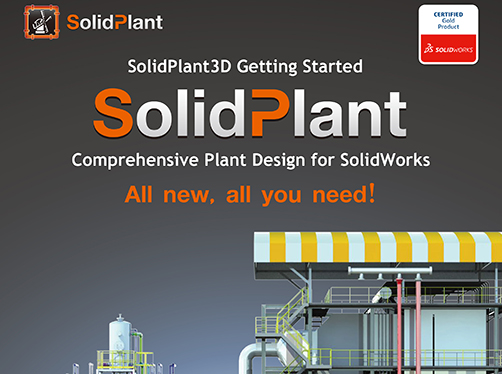 SolidPlant工厂设计软件技术手册汉化