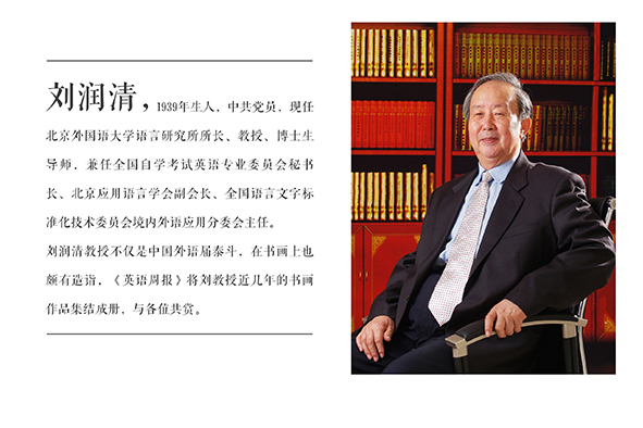 “30后”北外教授刘润清回忆漫长的英语学习道路